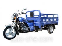 Грузовой мото трицикл Hulong HL150ZH